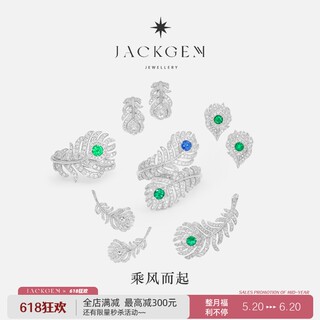 【乘风而起】羽毛系列祖母绿戒指吊坠绿宝石耳钉女JACKGEM珠宝V1