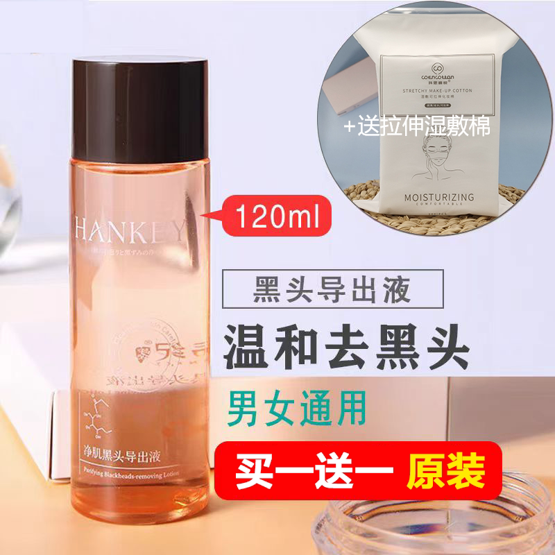 美容院专用黑头粉刺导出液缩毛孔