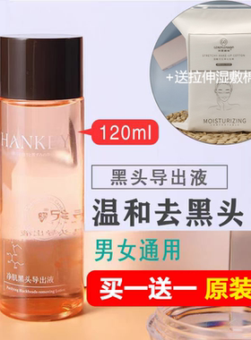 美容院专用黑头粉刺导出液缩毛孔