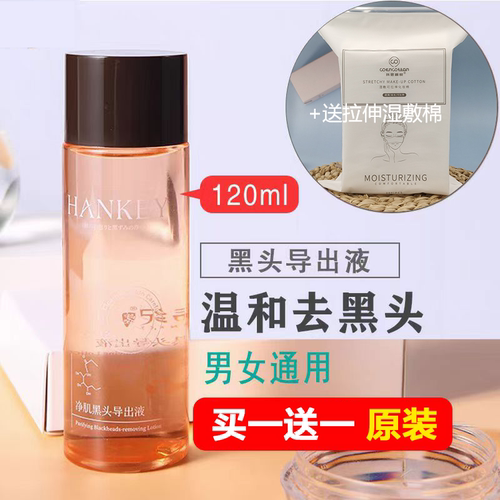 美容院专用黑头粉刺导出液缩毛孔