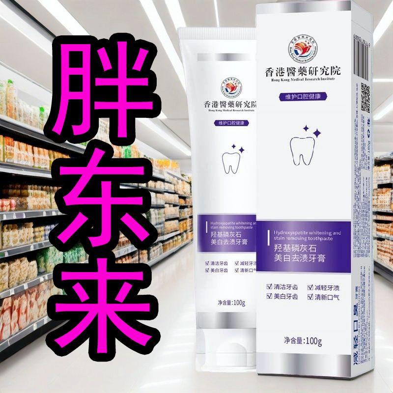 香港医学研究院去黄牙膏男女通用
