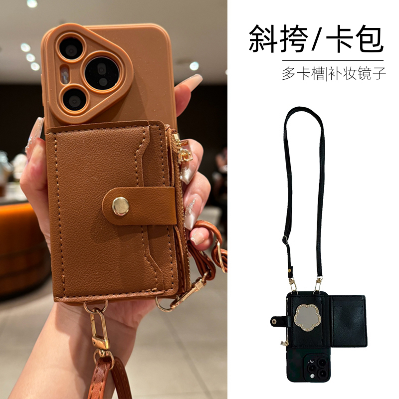 多卡槽卡包适用于华为斜挎手机壳