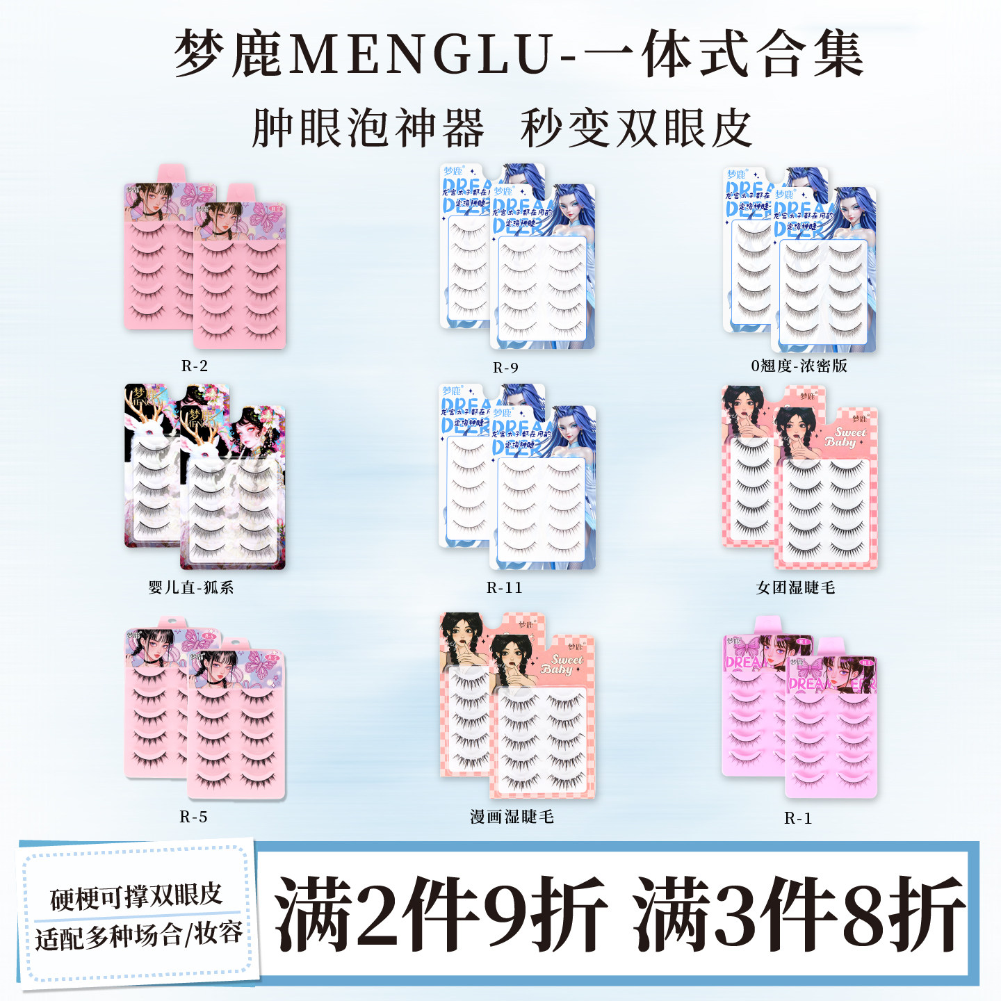 梦鹿亚裔硬梗一片式撑双眼皮假睫图片
