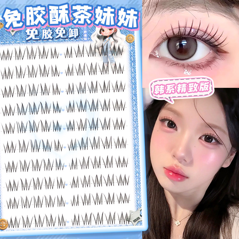 梦鹿免胶酥茶妹妹（精致版）自然免胶自粘2026新款韩系眼睫毛
