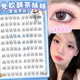 自然免胶自粘2025新款 梦鹿免胶酥茶妹妹 精致版 韩系眼睫毛