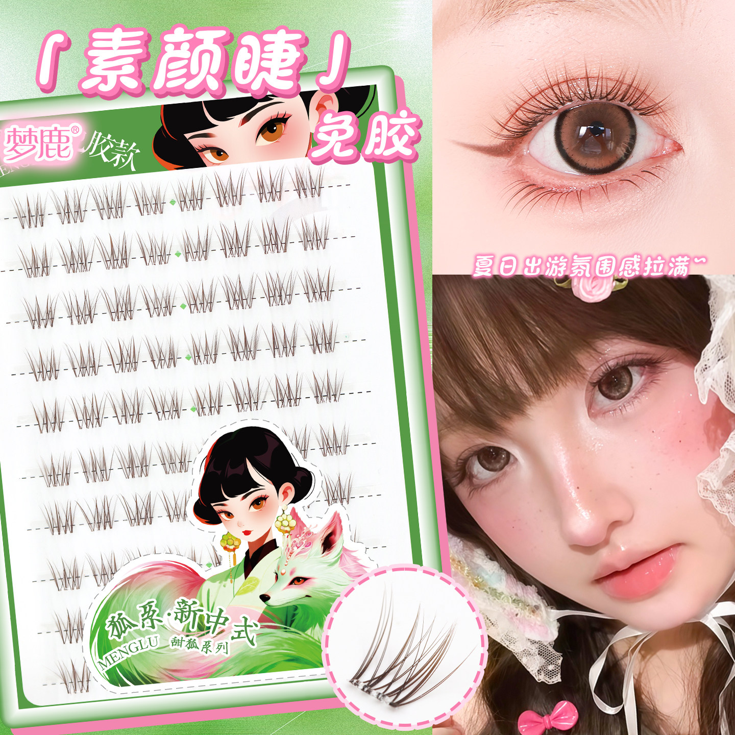 梦鹿免胶自粘韩系羽感自然素颜睫