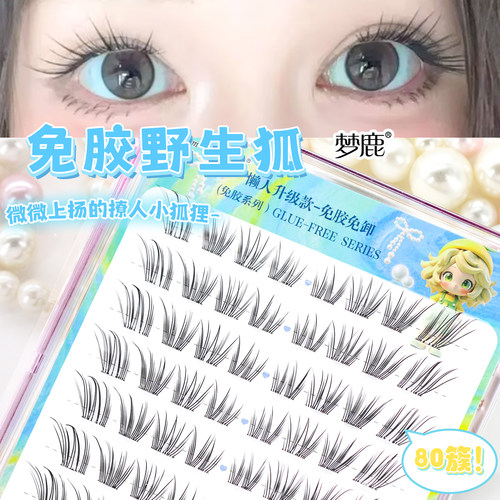 梦鹿野生狐免胶假睫毛仿真超自然