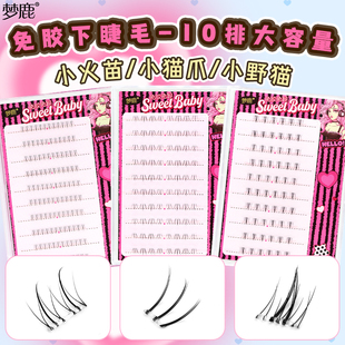 梦鹿免胶-下睫毛小火苗野猫爪爪眼睫毛贴假睫毛免卸女超自然2025