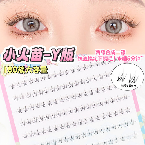 梦鹿小火苗下睫毛自然透明梗