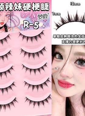 梦鹿R-5硬梗假睫毛整条一片式黑梗自然款2025新款懒人新手