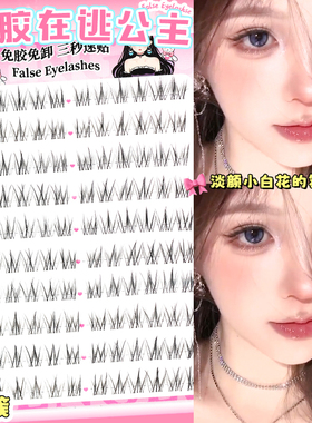 梦鹿【免胶在逃公主—轻奢睫】毛绒会呼吸的假眼睫毛女团2025新款
