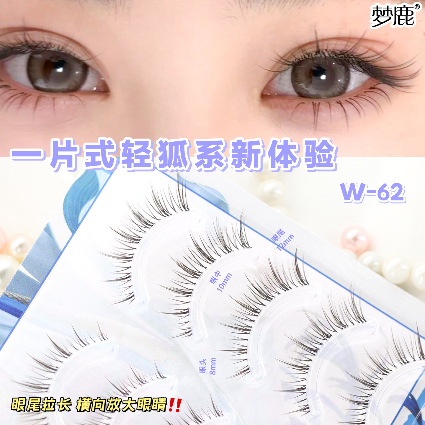 梦鹿W-62小恶魔漫画款超自然假睫毛鱼尾交叉仙子毛卷翘2025新上市,彩妆/香水/美妆工具,假睫毛,淘宝优惠券,粉丝福利购,淘宝优惠卷