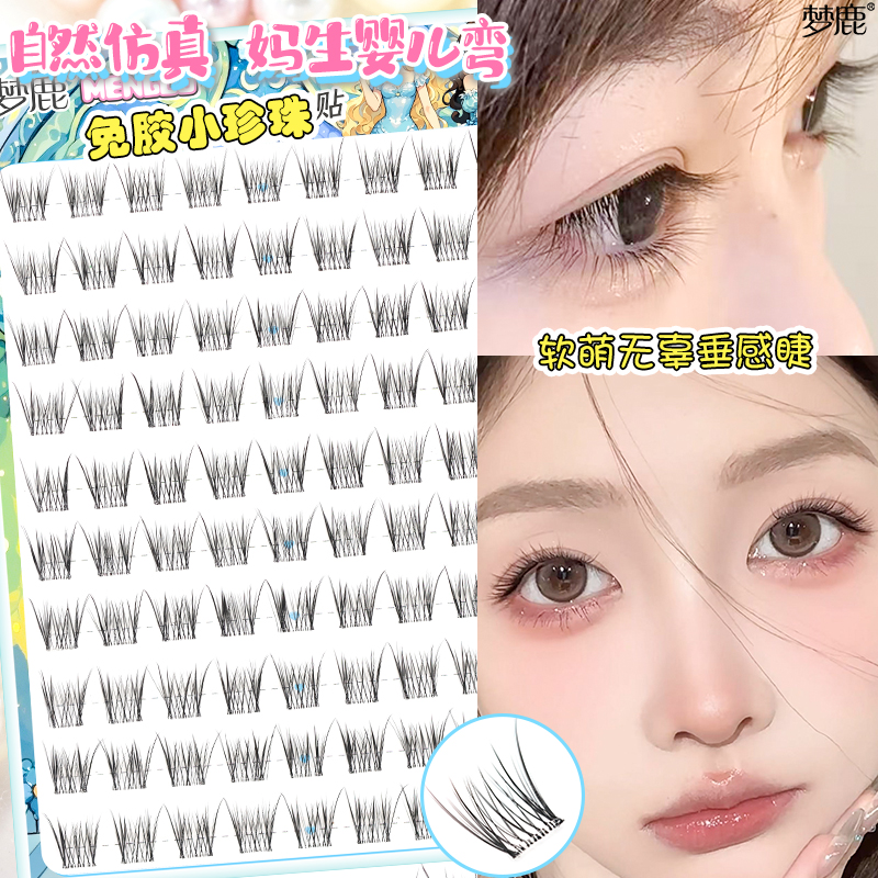 梦鹿【幼态婴儿弯—小珍珠】软软婴儿直睫B翘免胶夏日假眼睫毛