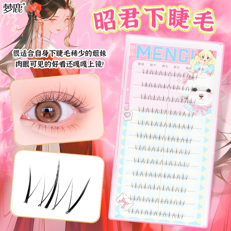 梦鹿四大美女昭君下睫毛分段式自然浓密睫毛书12排女团