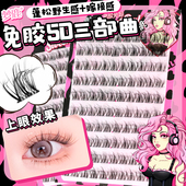 梦鹿免胶5D多层水貂绒毛绒绒三部曲单簇懒人免卸除婴儿弯假睫毛3D