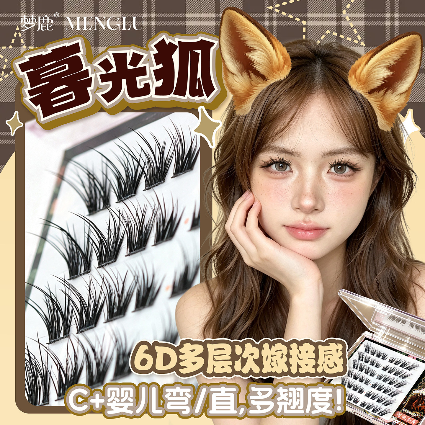 梦鹿6D暮光狐假睫毛女亚裔嫁接感