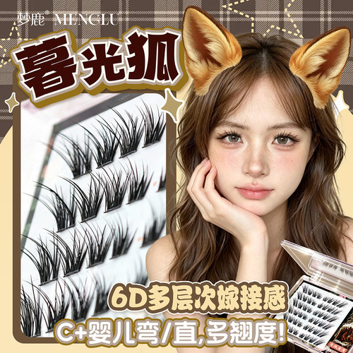 梦鹿6D暮光狐假睫毛女亚裔嫁接感