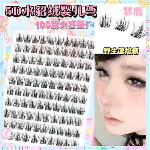 梦鹿水貂绒分段式假睫毛5D