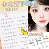 梦鹿小火苗下假睫毛120簇10排大容量FD16分段浓密自然2025新款