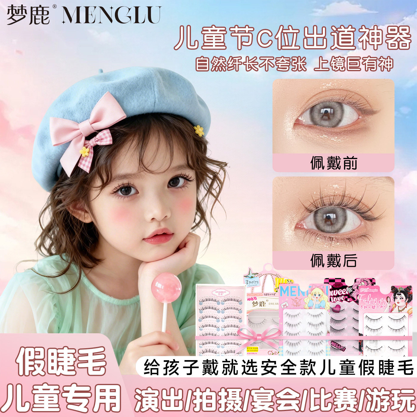梦鹿假睫毛舞台妆专用儿童一片式一整条睫毛女孩六一儿童节礼物