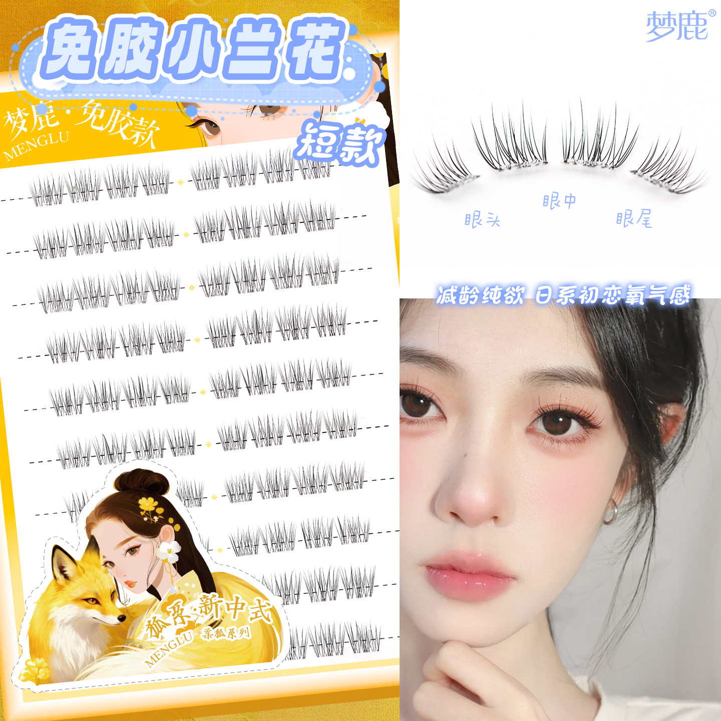 梦鹿免胶小兰花短款假睫毛新手用