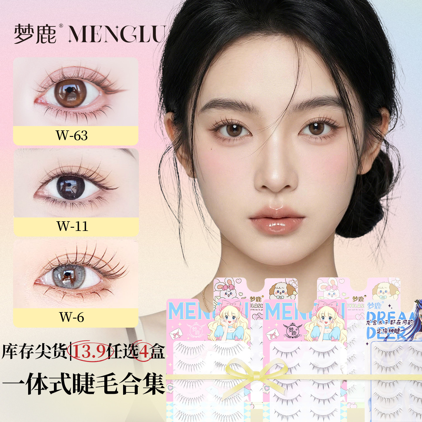梦鹿清仓韩系女团仿真整条假睫毛图片