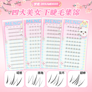 梦鹿下睫毛大容量书12排四大美女超自然短款妈生感假睫毛女单簇