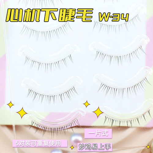 梦鹿下睫毛自然卷翘透明梗超自然