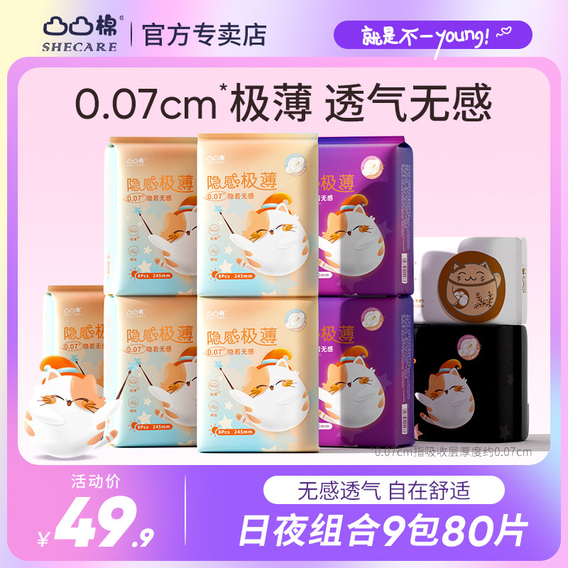 凸凸棉卫生巾日夜组合装薄款干爽透气整箱姨妈巾舒莱正品9包80片属于什么档次？