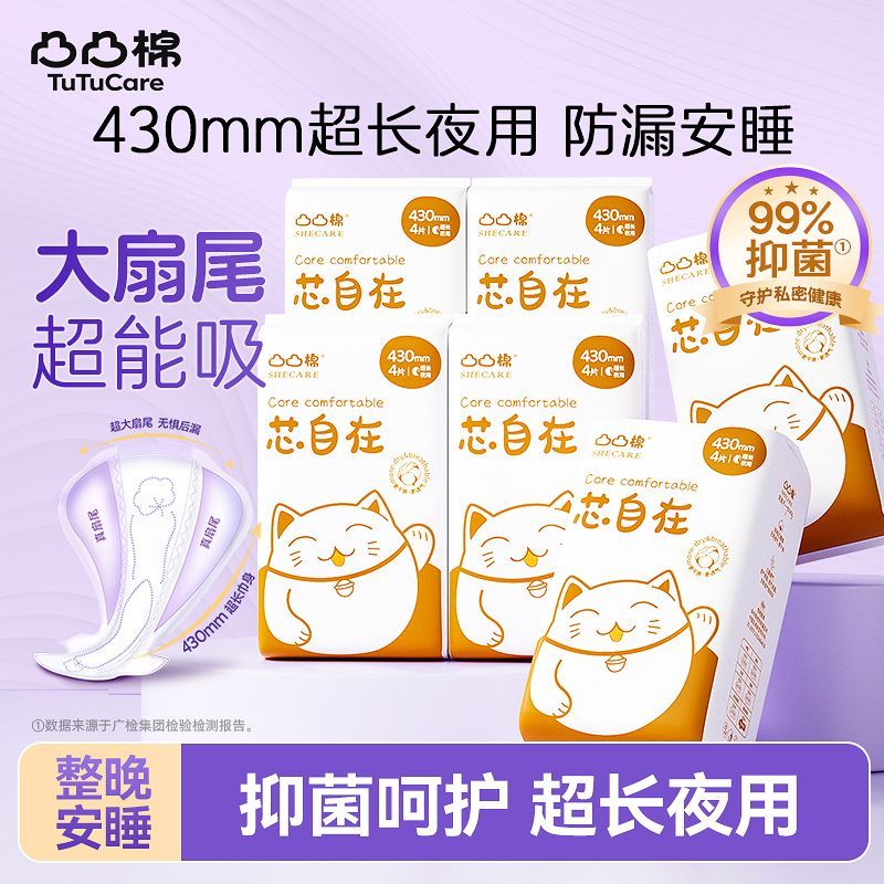凸凸棉超长夜用卫生巾防漏舒莱女