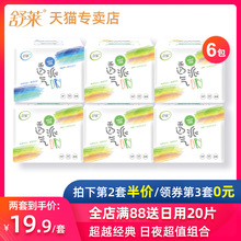 舒莱卫生巾女整箱6包31片学生姨妈巾棉柔瞬吸透气日用夜用组合装