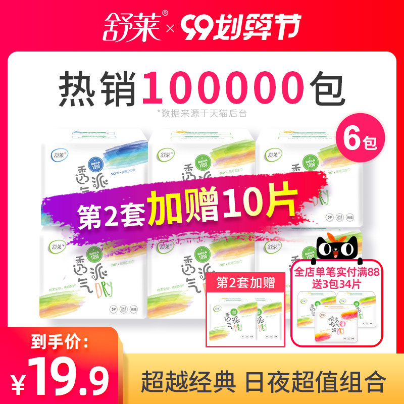 舒莱卫生巾超越经典女整箱6包31片学生棉柔瞬吸透气日夜组合装
