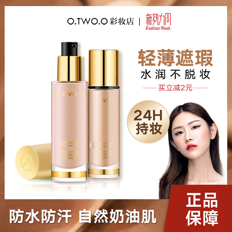 OTWOO粉底液遮瑕保湿持久防脱妆黄皮女学生平价干皮控油皮bb霜膏
