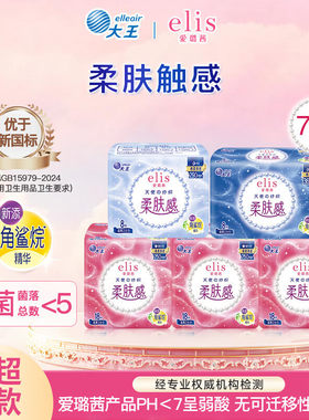 爱璐茜elis大王日用夜用姨妈巾天使纱织系列超薄棉柔卫生巾组合装