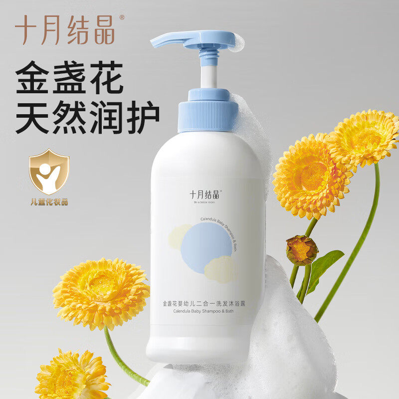十月结晶婴儿洗发水沐浴露二合一儿童洗护洗澡新生宝宝专用,婴童洗护,洗发水,淘宝优惠券,粉丝福利购,淘宝优惠卷