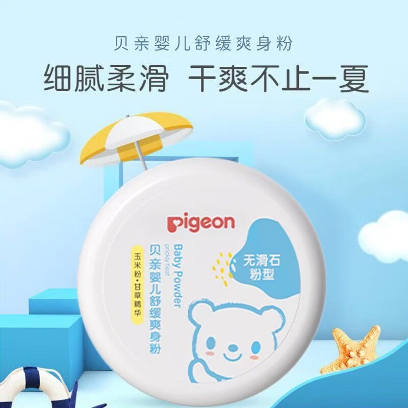 贝亲婴儿舒缓爽身粉盒装新生痱粉儿童粉扑宝宝夏季痱子粉干爽140g