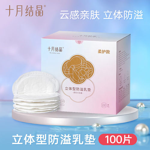 十月结晶防溢乳垫秋冬一次性母乳垫孕妇乳贴母乳防漏贴薄款升级款