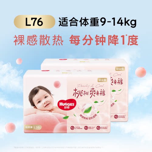 好奇铂金装拉拉裤婴儿成长裤轻薄透气小桃裤尿不湿训练裤透爽散热