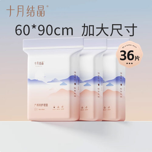 十月结晶产褥垫孕产妇护理垫成人婴儿一次性床单大号月经垫60x90