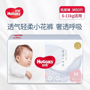 XL婴儿超薄干爽透气宝宝尿不湿 好奇奢透系列奢透呼吸纸尿裤