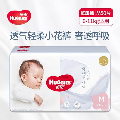 好奇奢透呼吸超薄XL宝宝尿不湿