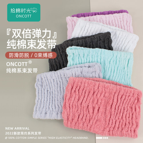 纯棉洗脸束发带加宽女简约弹力洗脸专用头饰头套外出百搭宽边发箍