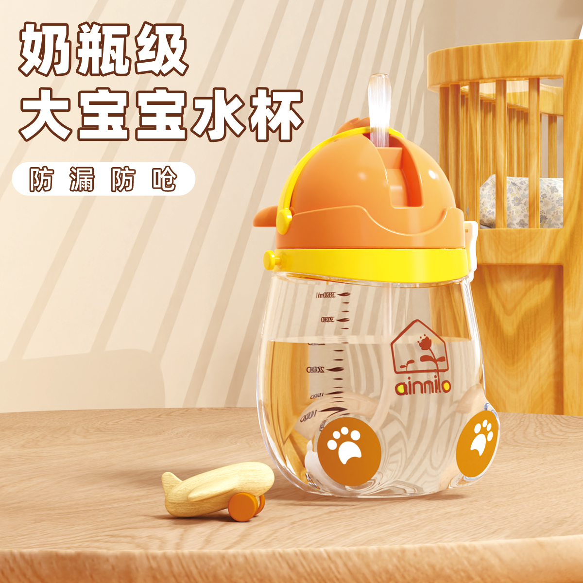 艾妮乐tritan小熊外出携带吸管杯