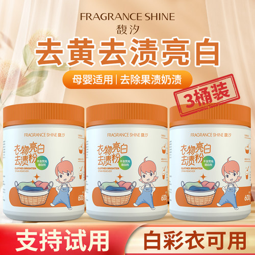 馥汐衣物清洁去渍洗护组合装