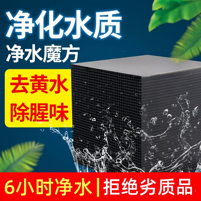 鱼缸活性炭块过滤材料净水魔方除腥臭水黄鱼缸过滤器净化水质滤材