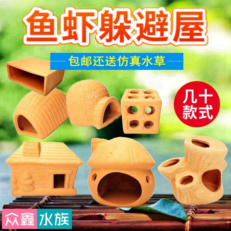 鱼虾躲避屋洞穴慈鲷陶罐窝迷你鹦鹉孔雀鱼繁殖窝鱼缸水族造景摆件