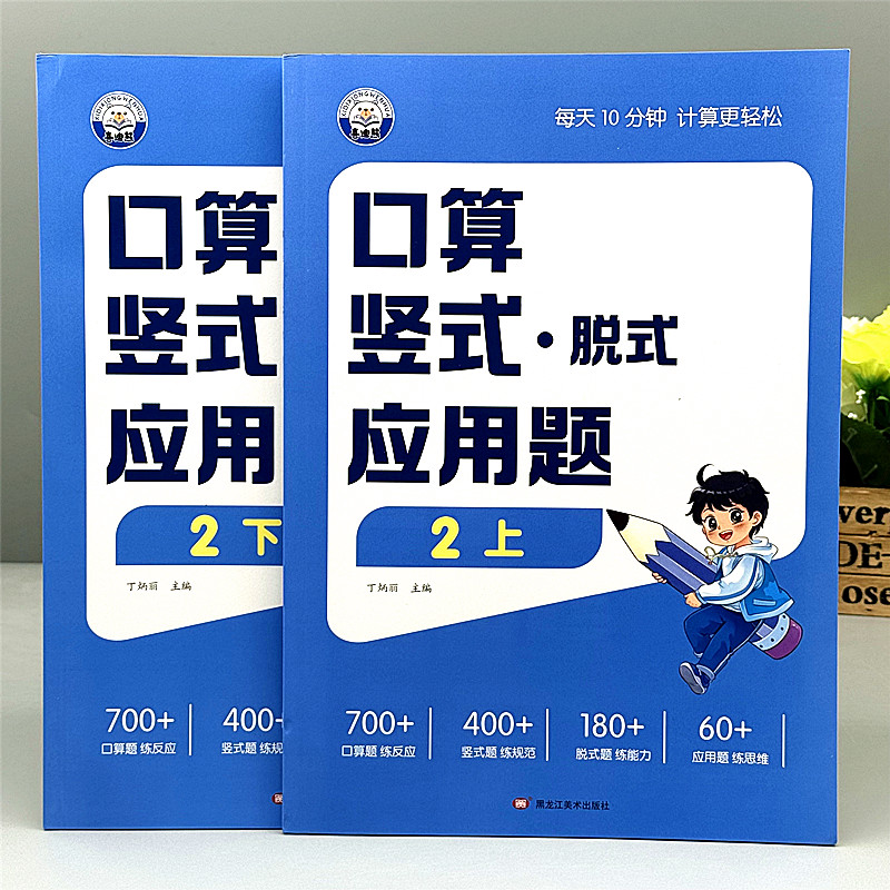 口算笔算天天练人教版同步练习册数学竖式脱式应用题专项强化训练