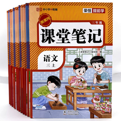 垚梵2025版学霸笔记全解预习资料