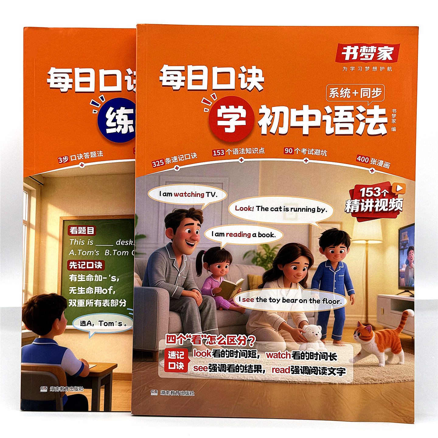每日口诀学初中语法知识点大全七八九年级常考英语单词短语练习册