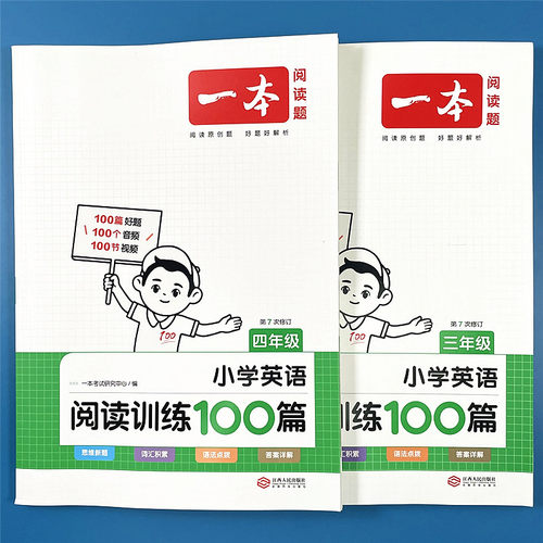 一本英语阅读训练100篇人教版